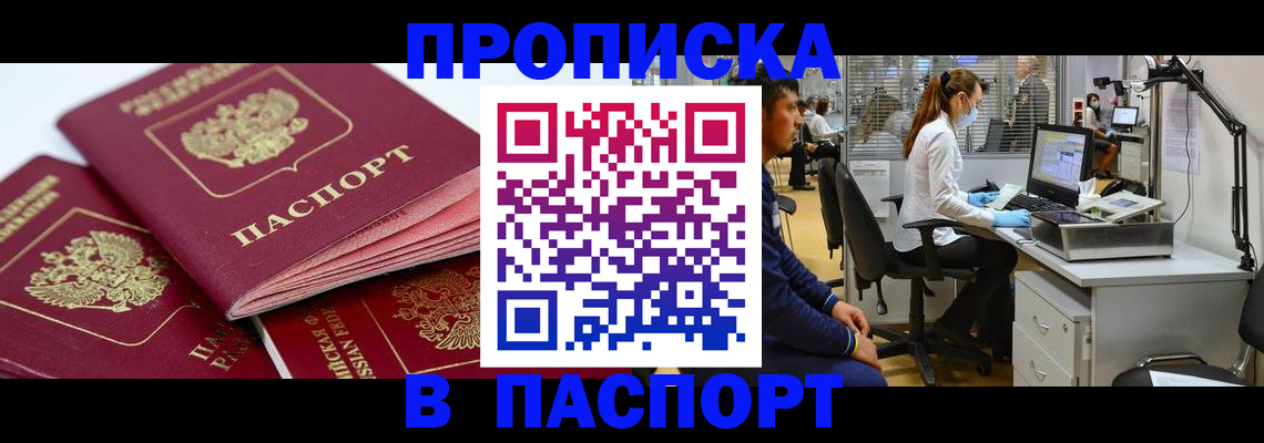 где прописаться в Мыски