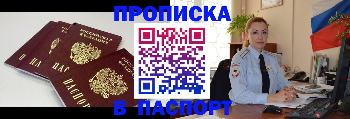 прописка поиск в Мыски
