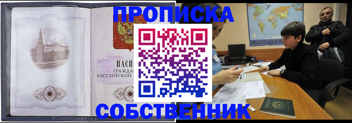 прописка паспорт в Мыски