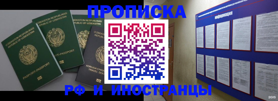 временная регистрация в квартире в Мыски