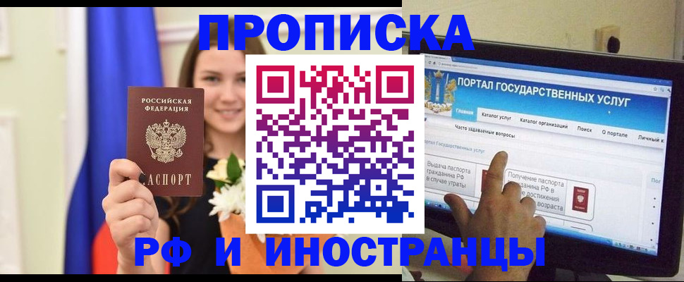 прописка 2025 в Мыски