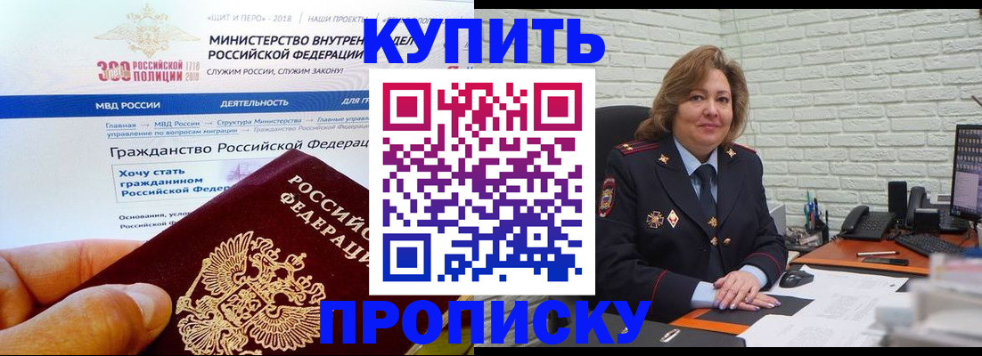 временная регистрация надежно в Мыски