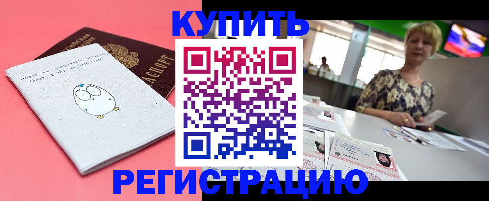 прописка для школы в Мыски