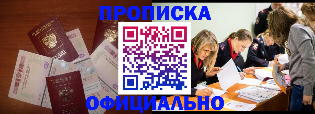 где прописаться в Мыски